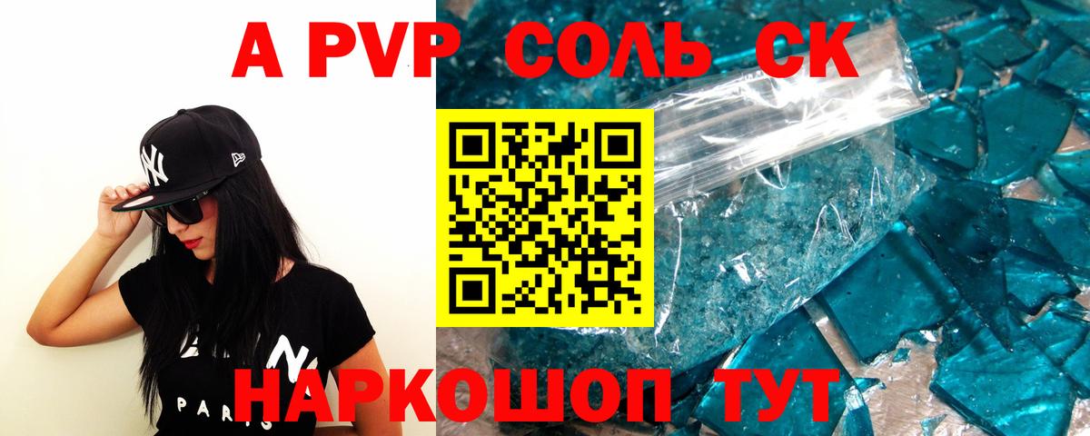 Альфа ПВП кристаллы  APVP СК КРИС  A-PVP  Новоалтайск  A-PVP СК  Вход с VPN 