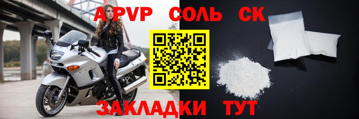 Alpha PVP СК КРИС Новоалтайск
