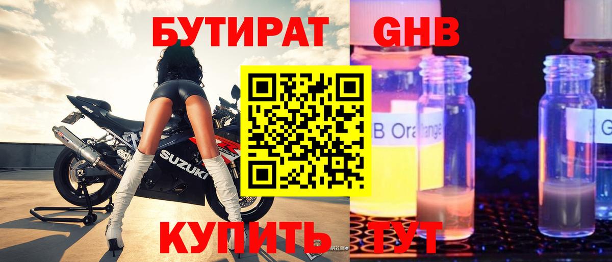 Бутират  БУТИРАТ BDO 33%  Вход с VPN  Новоалтайск 