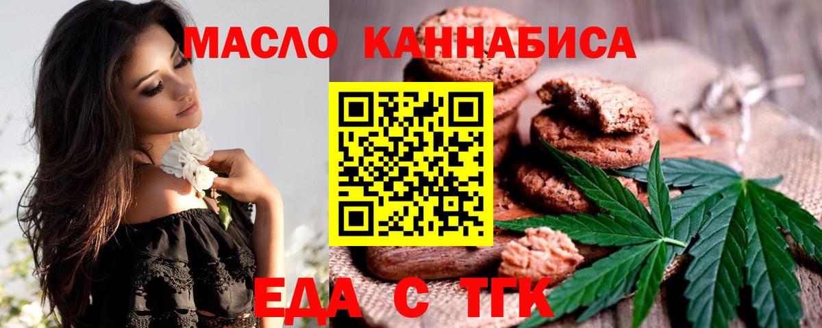 Еда ТГК марихуана  Вход с VPN  Новоалтайск 