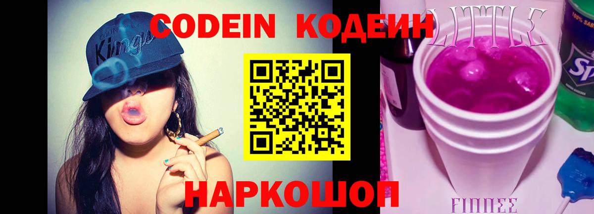 Новоалтайск  Кодеиновый сироп Lean напиток Lean (лин)  Кодеиновый сироп Lean напиток Lean (лин)  магазин продажи наркотиков  Вход с VPN 
