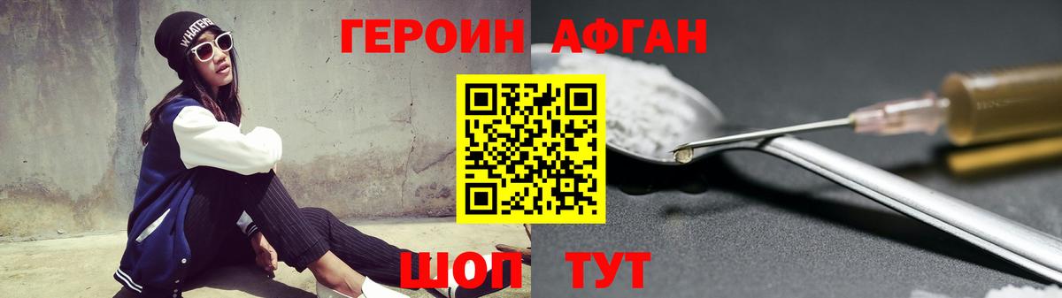 ГЕРОИН хмурый  Вход с VPN  Новоалтайск 