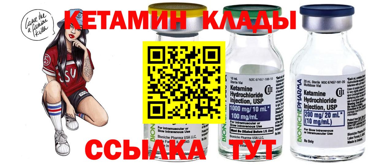 КЕТАМИН VHQ Новоалтайск