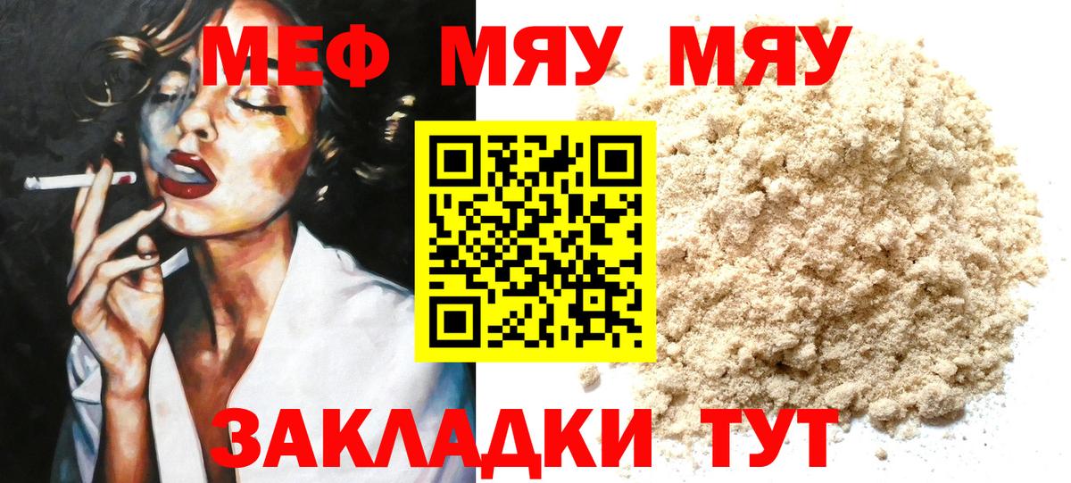 Меф мяу мяу кристаллы Новоалтайск