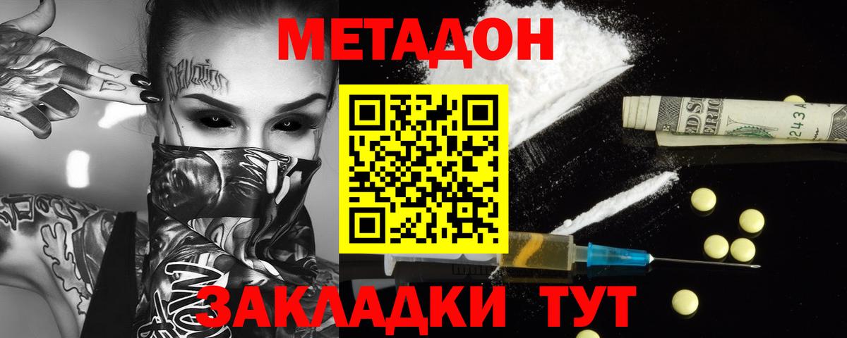 Новоалтайск  МЕТАДОН methadone  Вход с VPN 