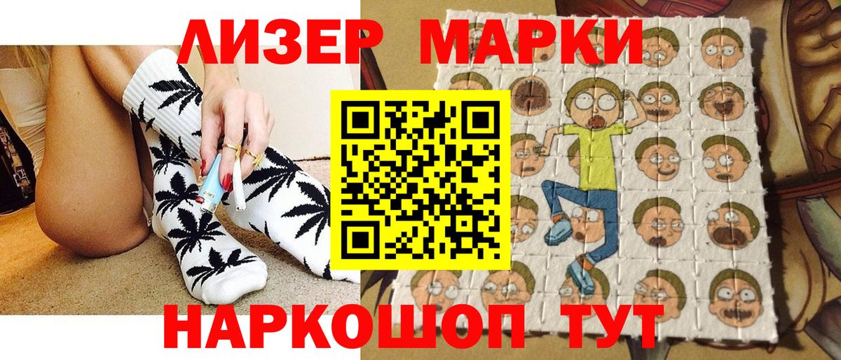 Наркотические марки 1500мкг Новоалтайск
